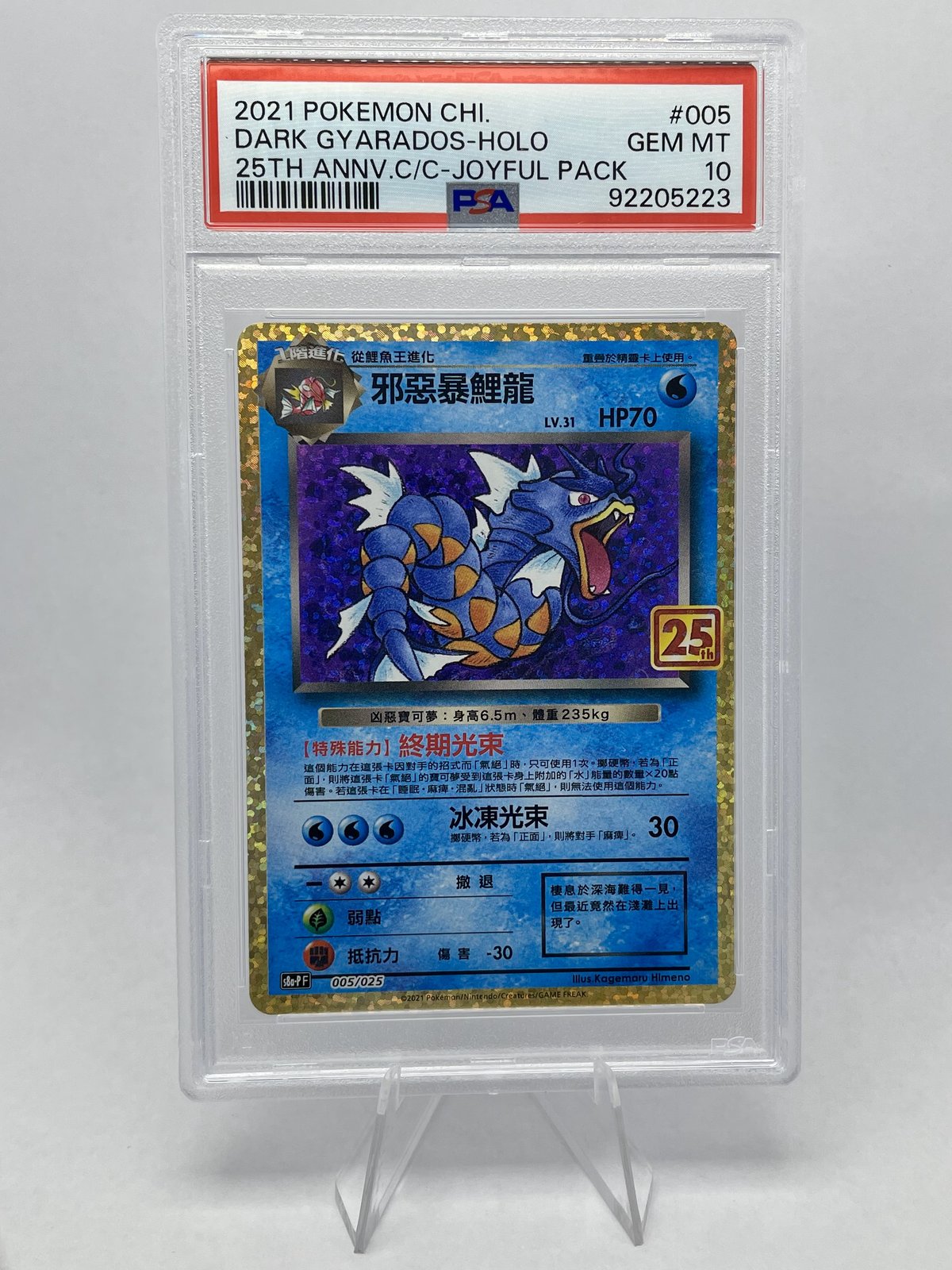 2021 Pokemon Shining Magikarp 010 and Dark Gyarados 005 Chinese