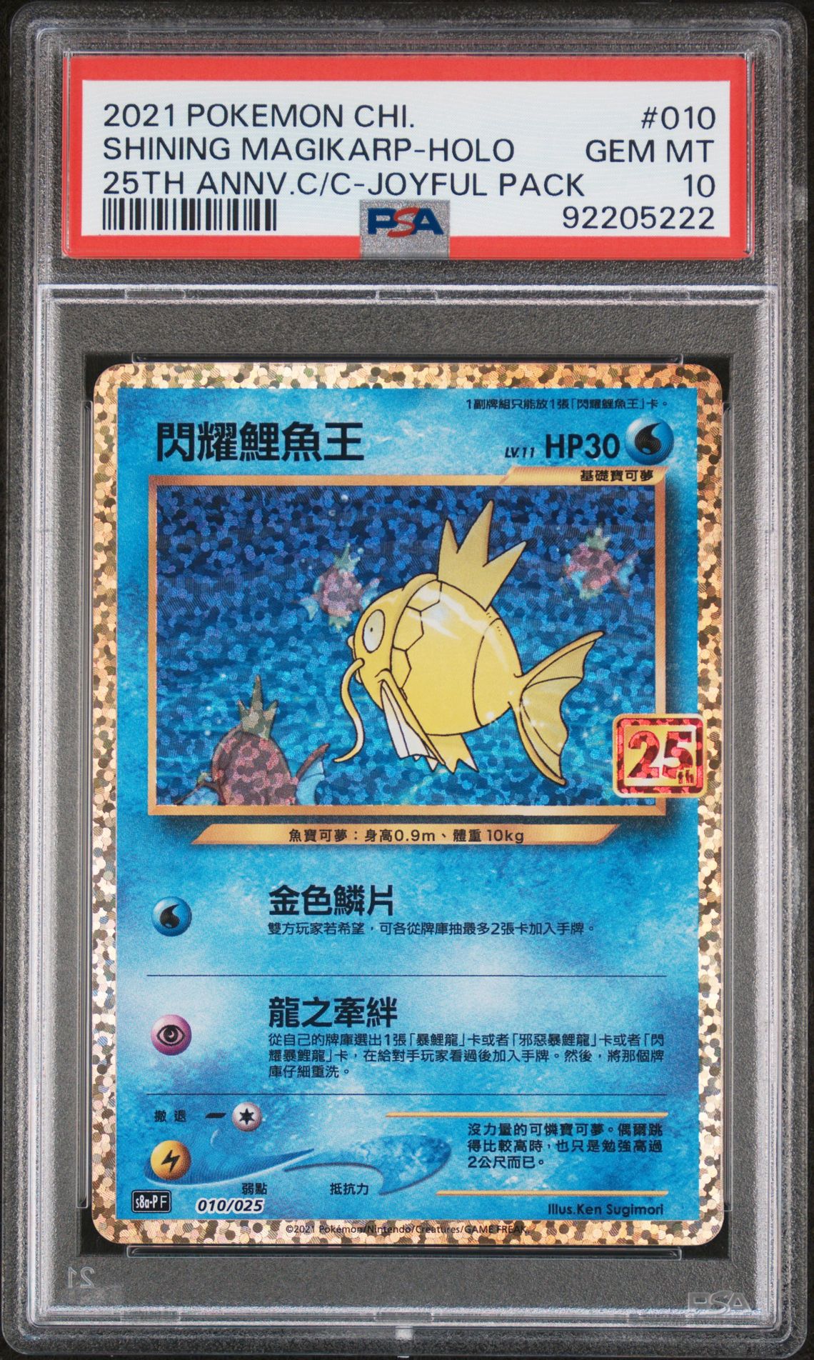 2021 Pokemon Shining Magikarp 010 and Dark Gyarados 005 Chinese